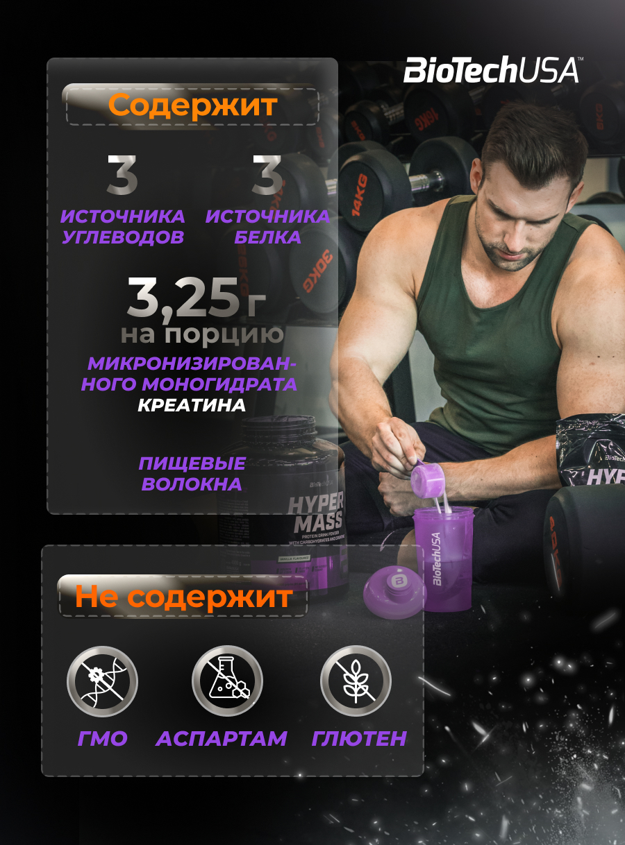 BioTechUSA Hyper Mass 1000 г.