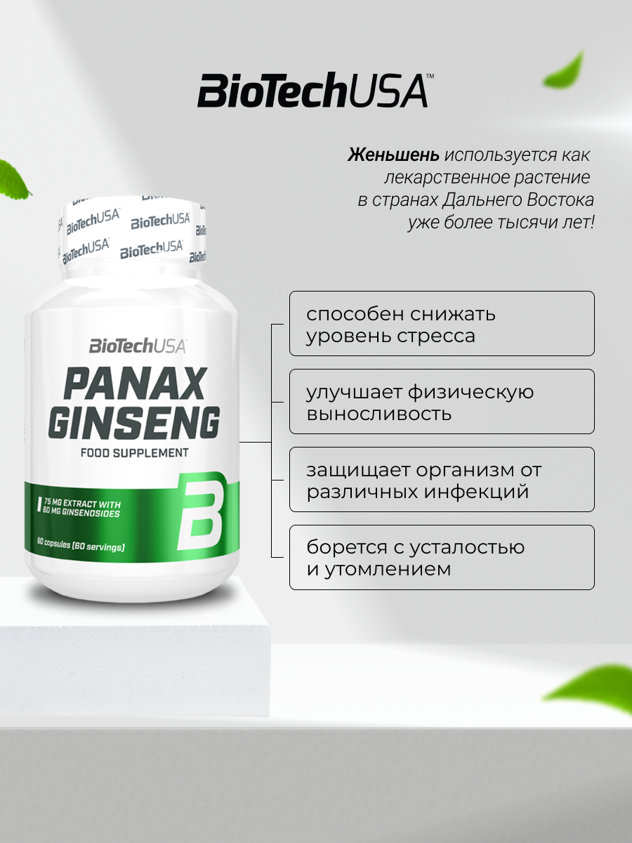 BioTechUSA Panax Ginseng 60 к.