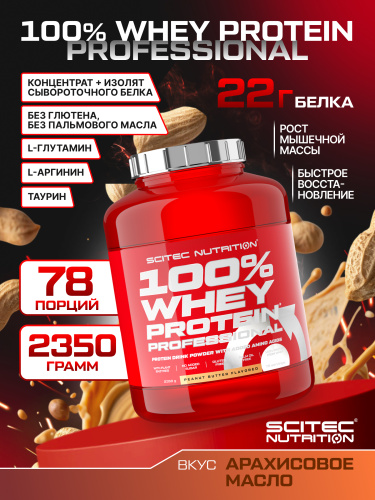 Scitec Nutrition 100% Whey Protein Professional 2350 г (Арахисовая Паста)