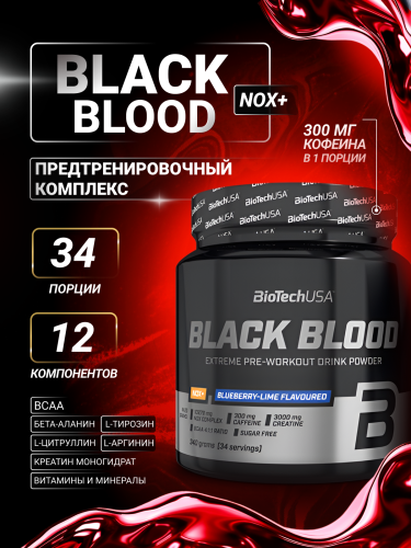 BioTechUSA Black Blood NOX+ 330 г. (Черника-лайм)