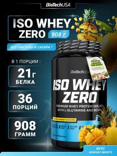 BioTechUSA Iso Whey Zero 908 г. (Ананас-манго)