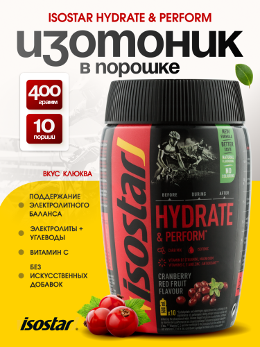 Isostar Hydrate & Perform Изотонический напиток 400 г (Клюква)