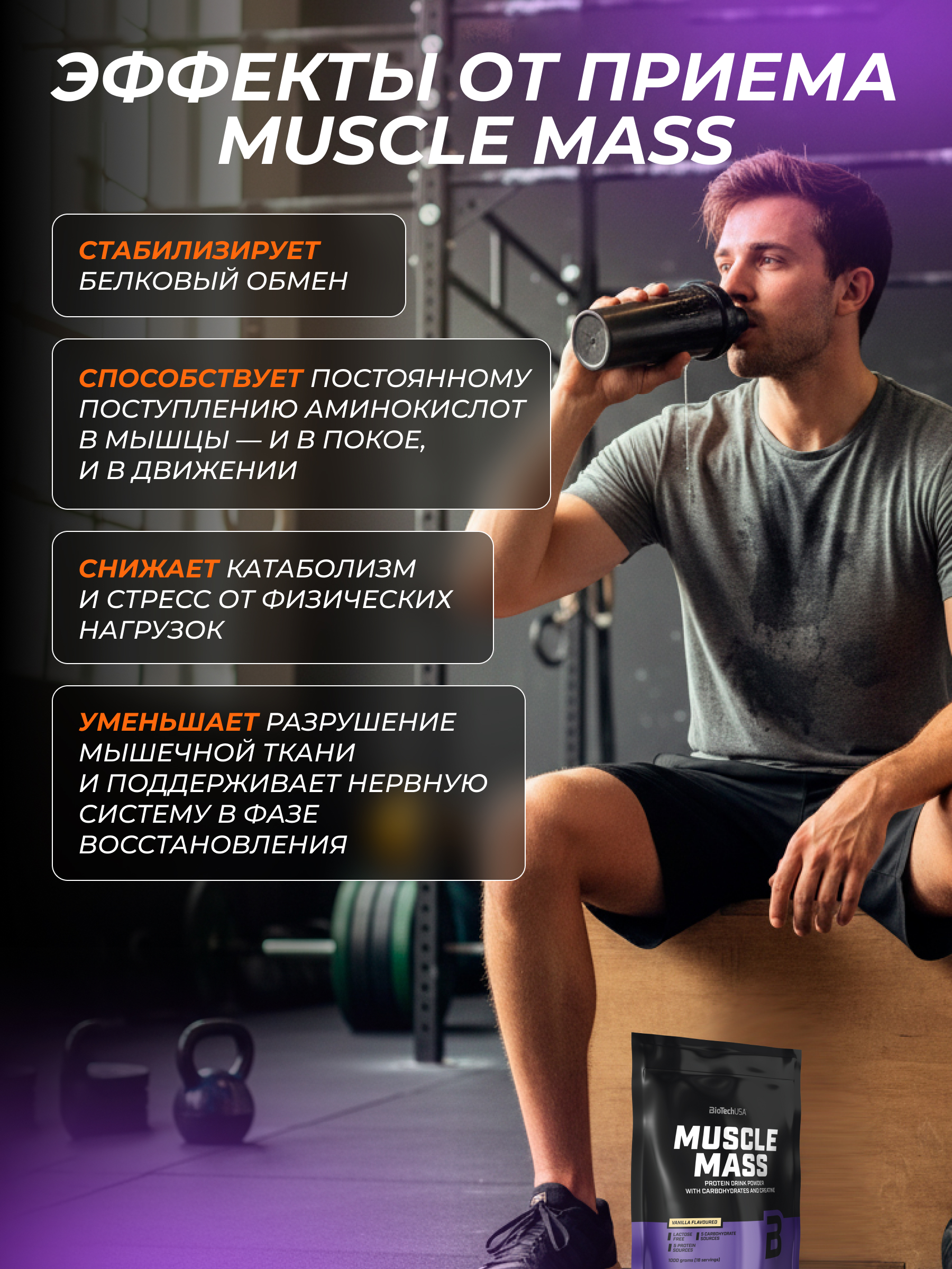 BioTechUSA Muscle Mass 1000 г. (Ваниль)