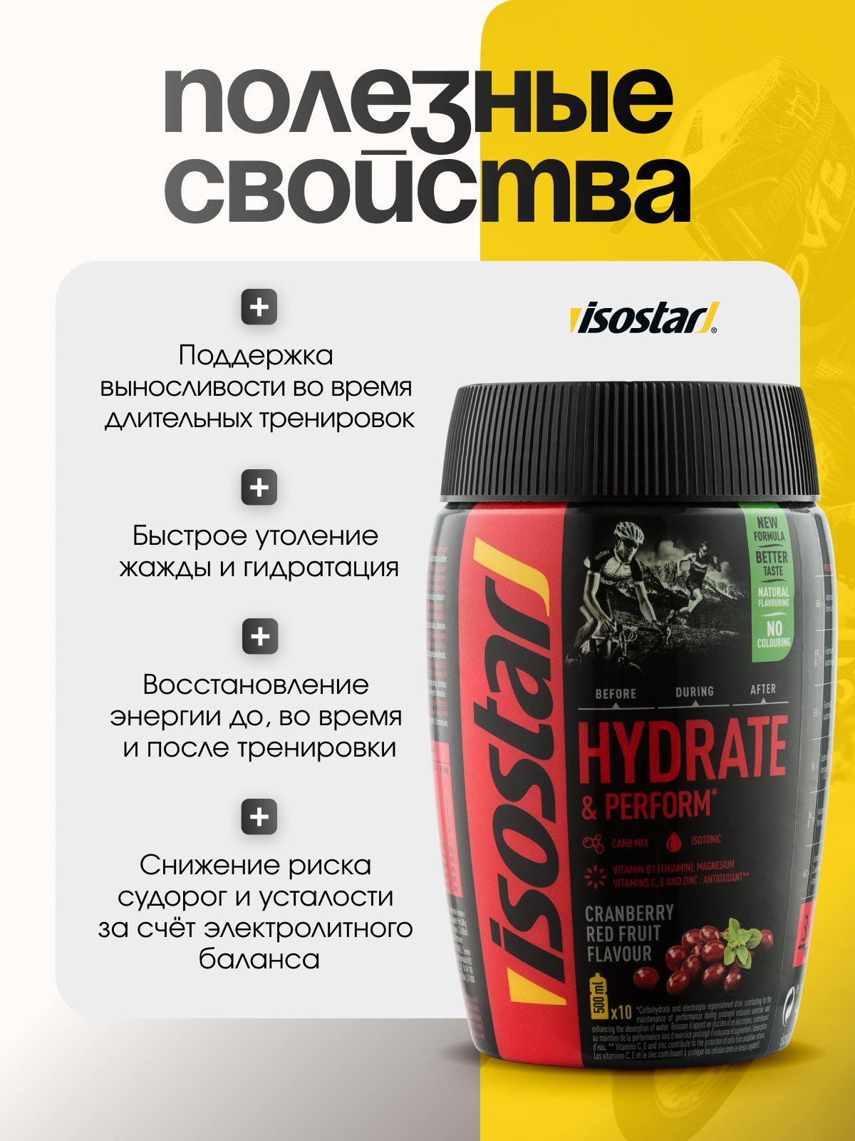 Isostar Hydrate & Perform Изотонический напиток 400 г (Клюква)