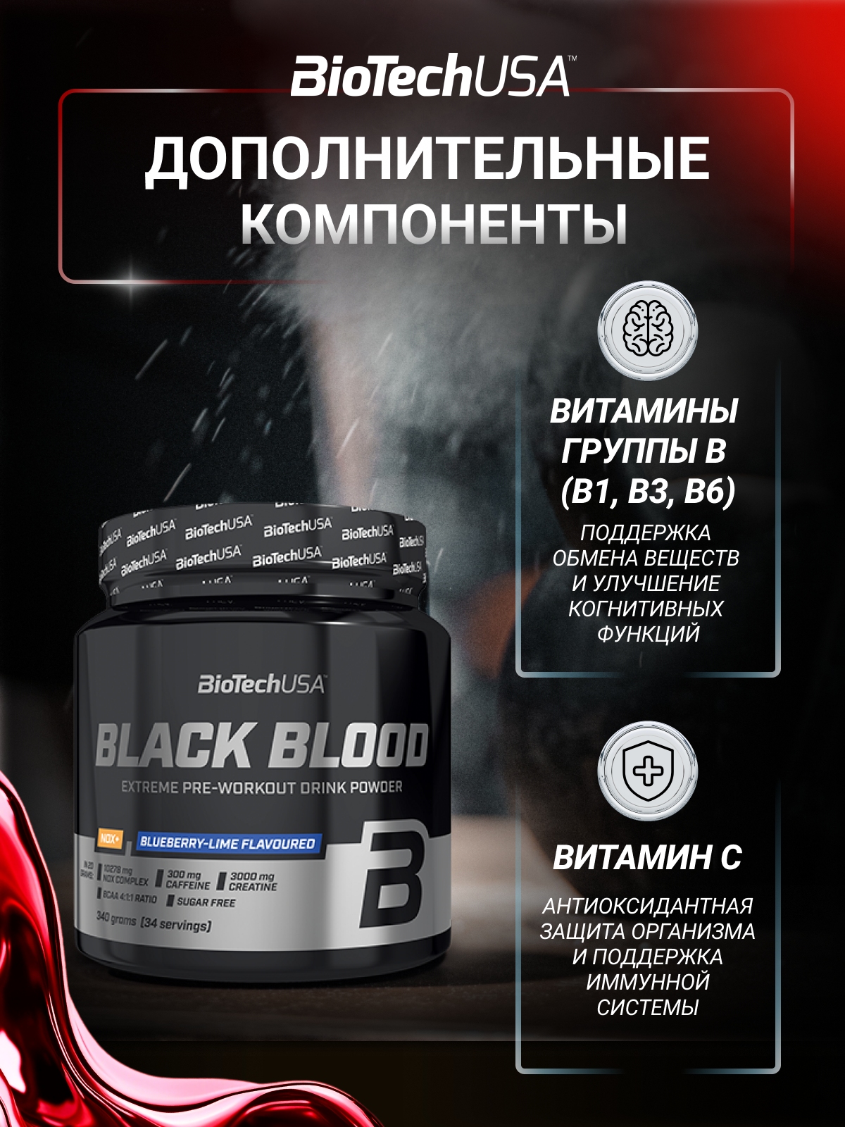 BioTechUSA Black Blood NOX+ 330 г. (Черника-лайм)
