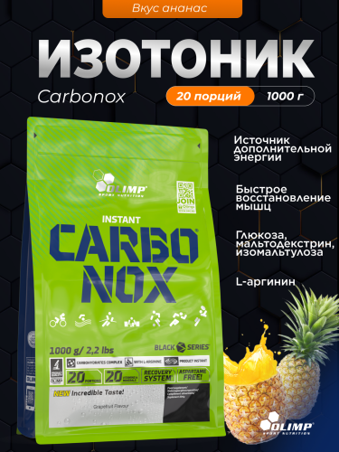 Olimp Sport Nutrition Carbonox 1000 г (Ананас)