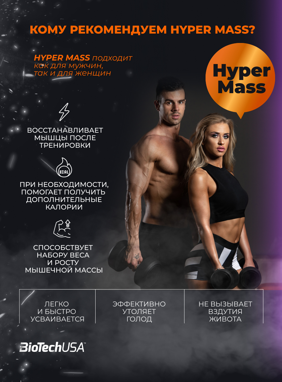 BioTechUSA Hyper Mass 1000 г.