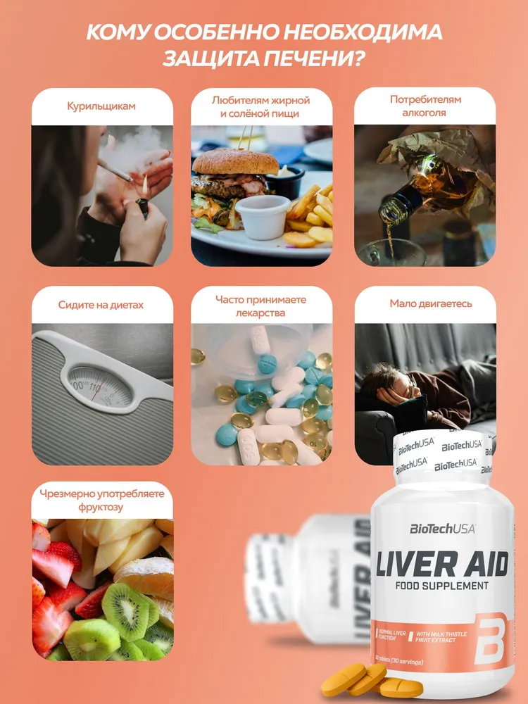 BioTechUSA Liver Aid 60 т.