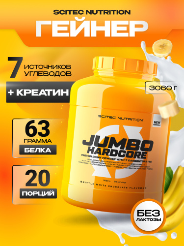 Scitec Nutrition Jumbo Hardcore 3060 г (Банан-йогурт)