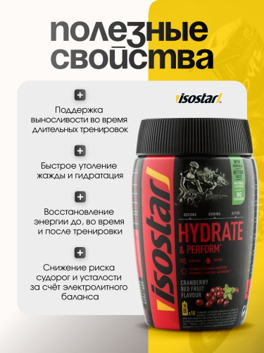Isostar Hydrate & Perform Изотонический напиток 400 г (Клюква)