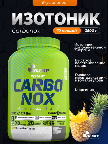 Olimp Sport Nutrition Carbonox 3500 г (Ананас)