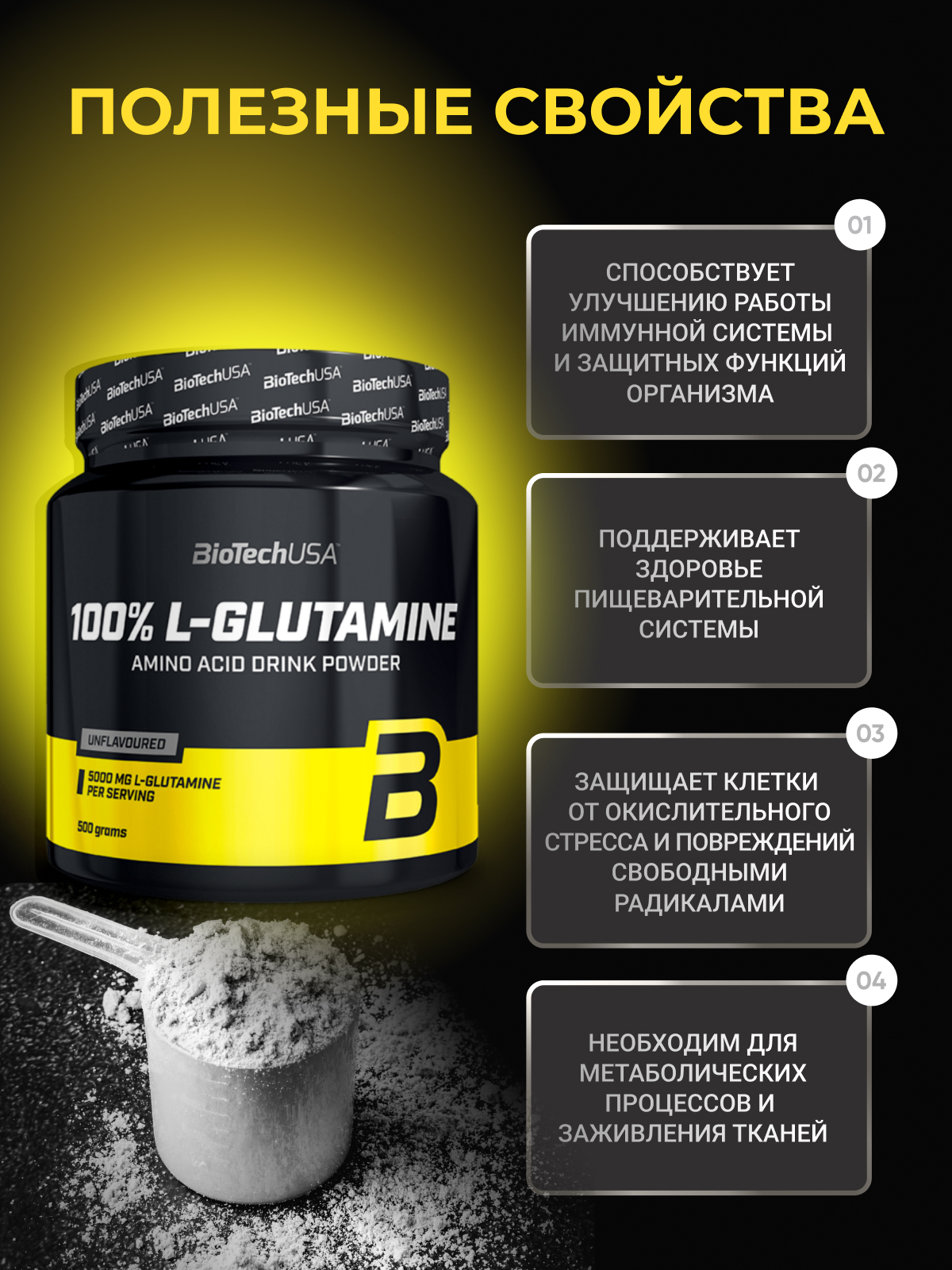 BioTechUSA 100% L-glutamine 500 г.