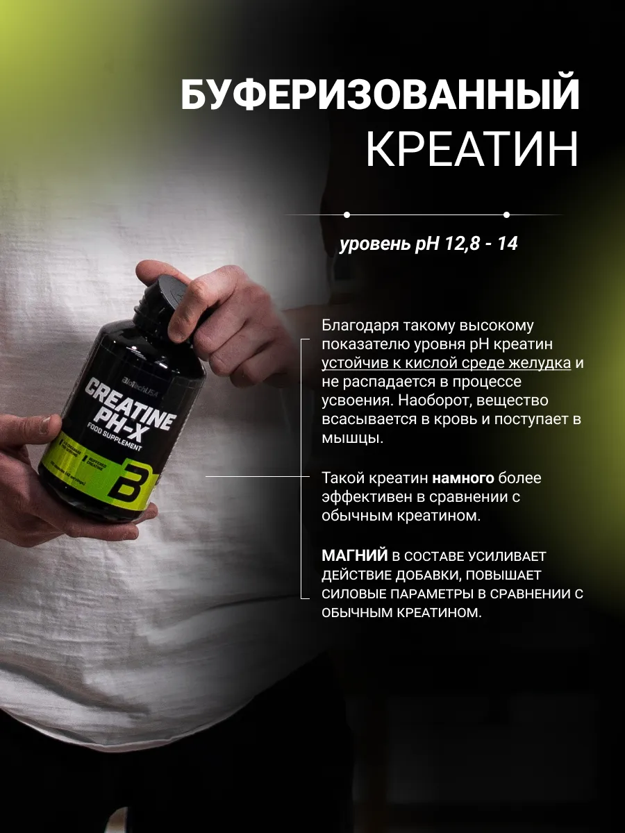 BioTechUSA Creatine PH-X 210 к.