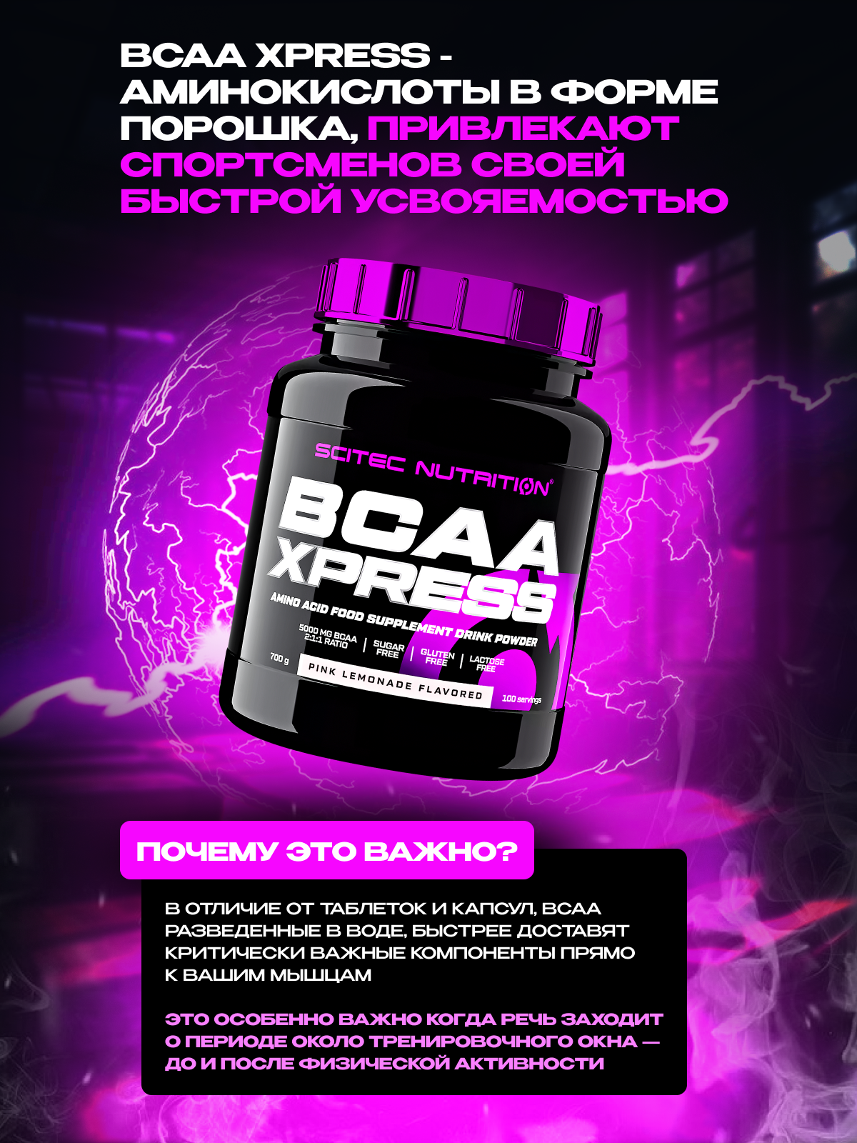 Scitec Nutrition BCAA Express 280 г