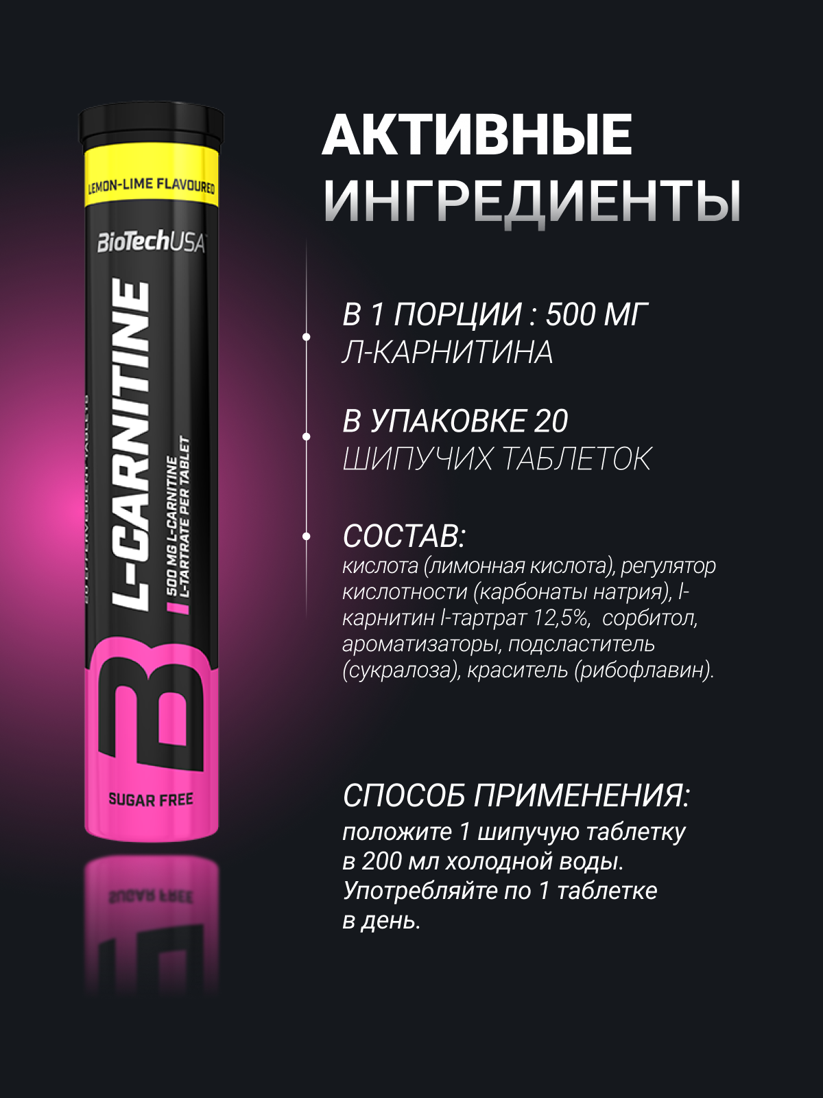 BioTechUSA L-carnitine Effervescent 20 т. (Лимон и Лайм)