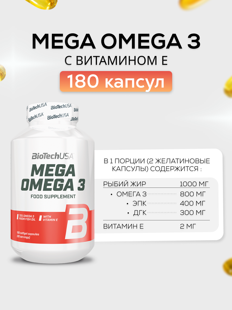 BioTechUSA Mega Omega 3 180 к.