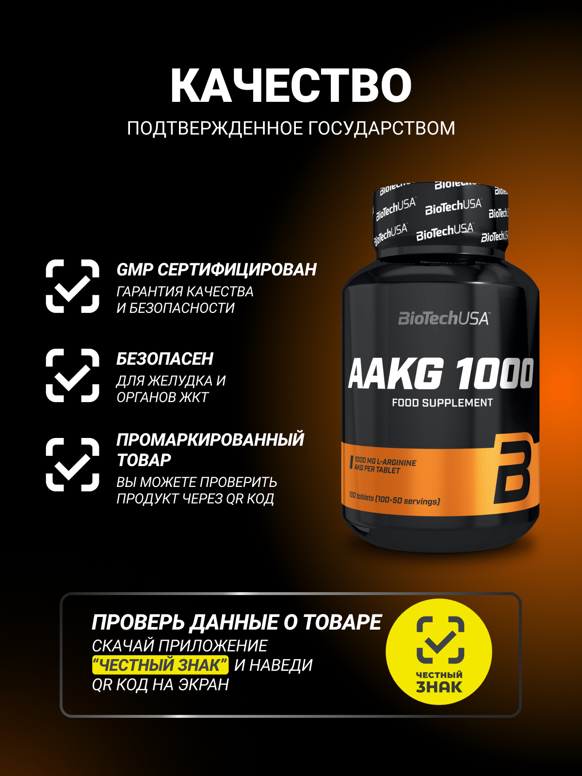 BioTechUSA AAKG 1000 100 т.