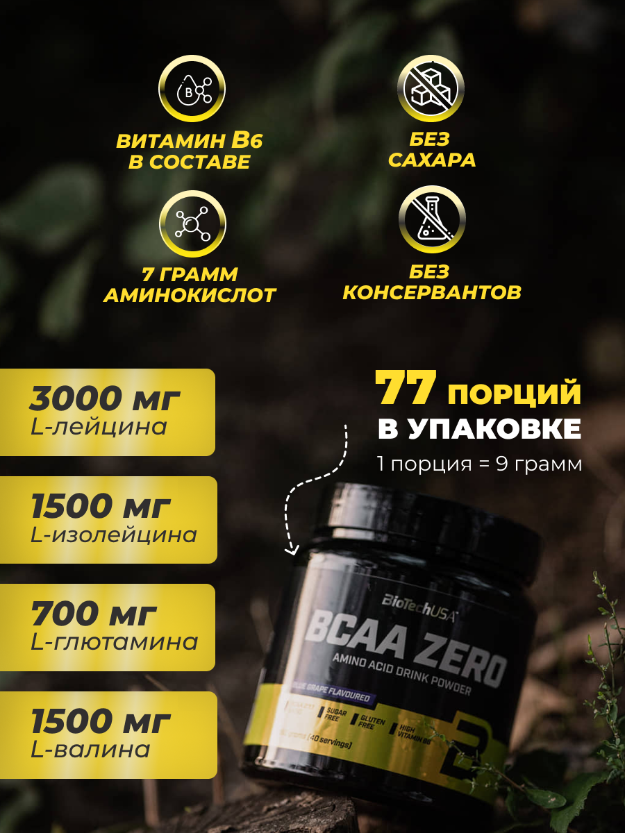BioTechUSA BCAA Zero 700 г.