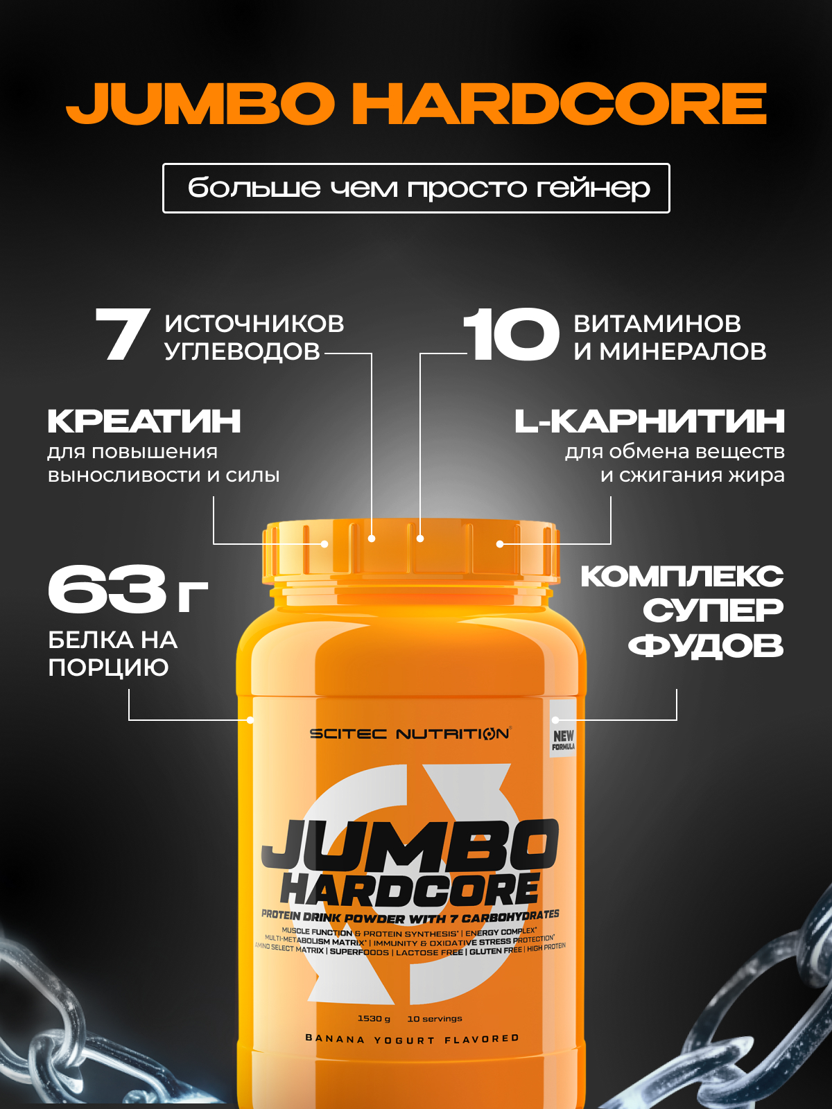 Scitec Nutrition Jumbo Hardcore 1530 г