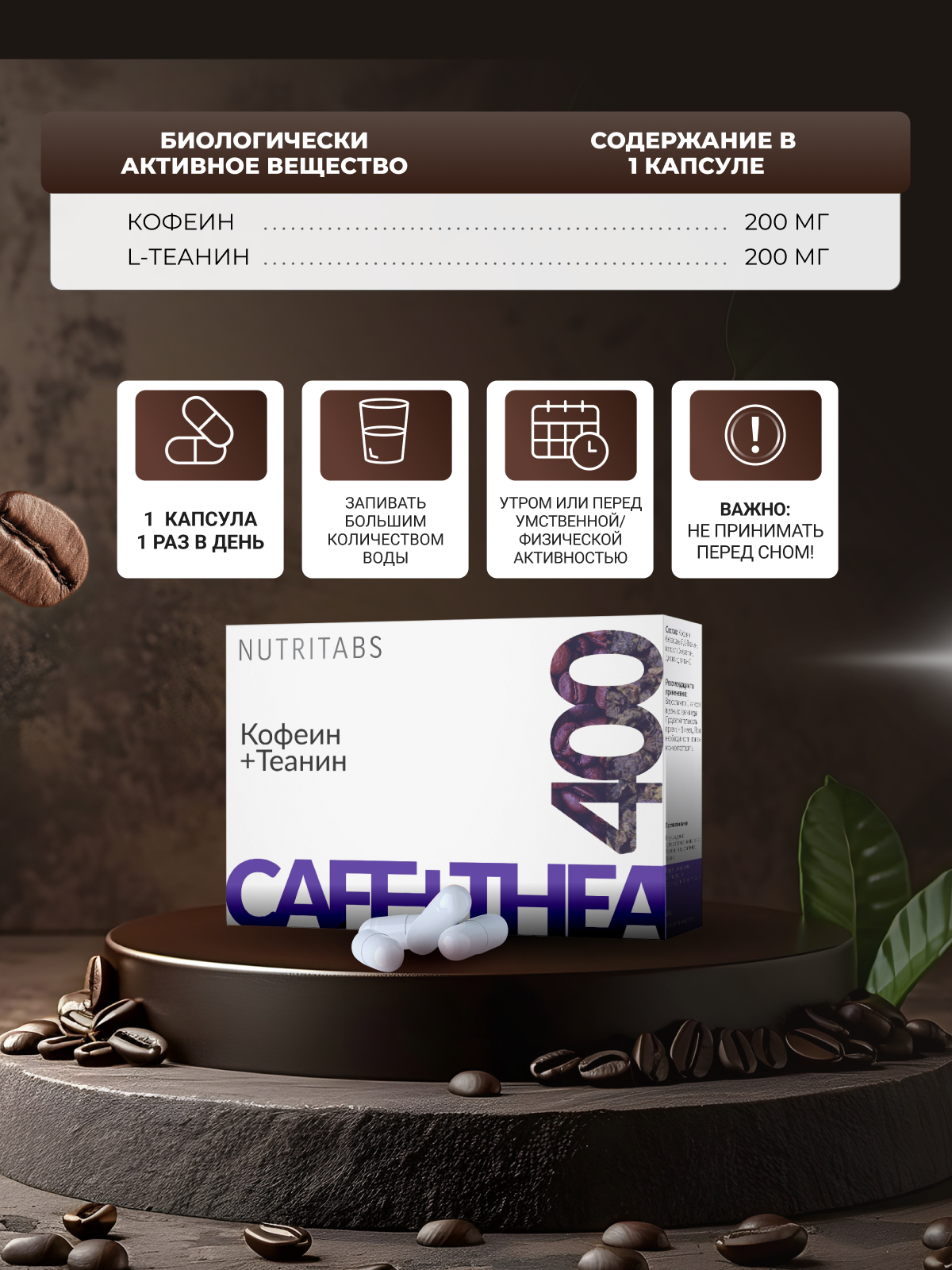 NUTRITABS Caffeinе+Teaninе 60 капс.