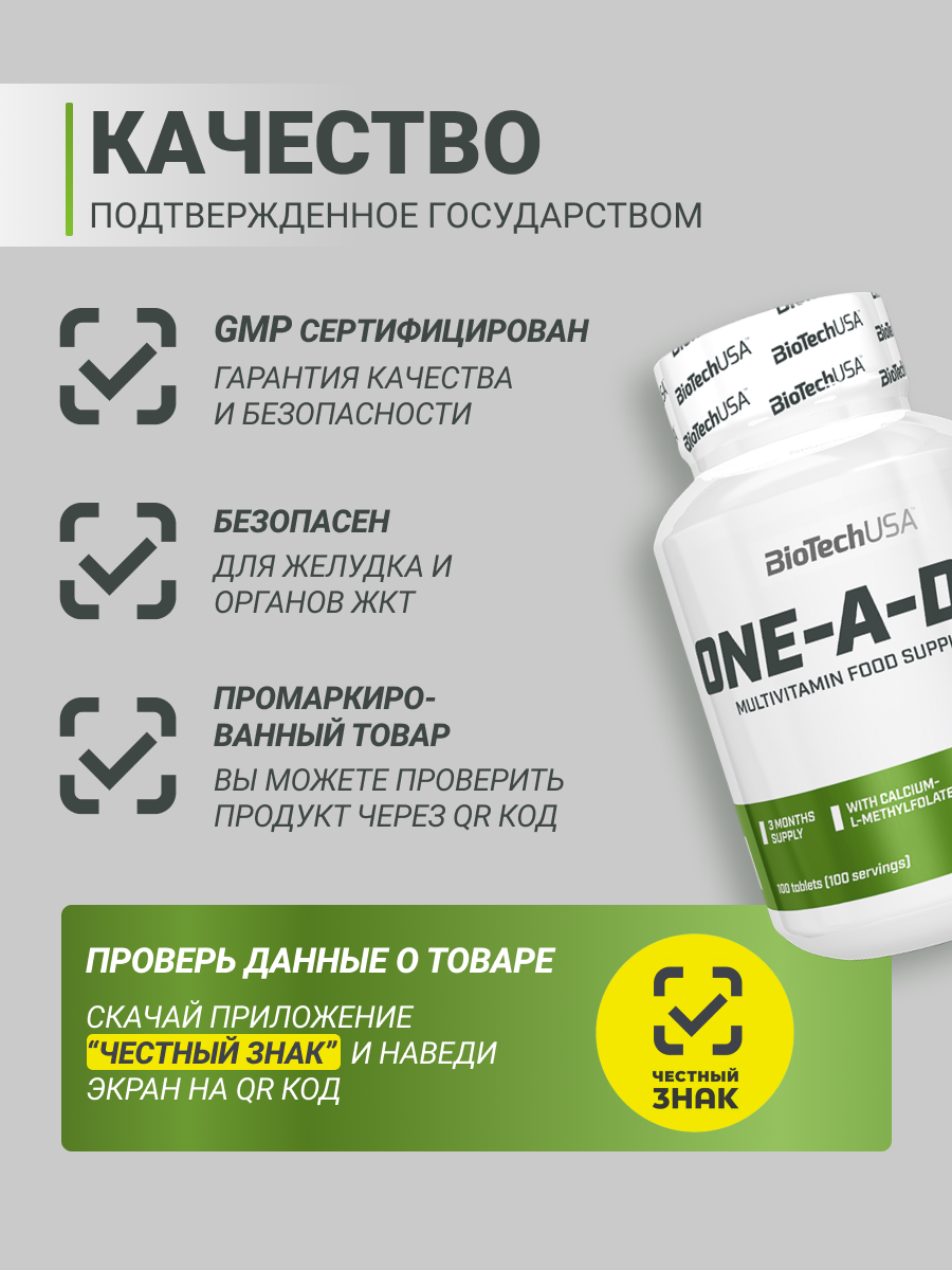 BioTechUSA One-a-Day 100 т.