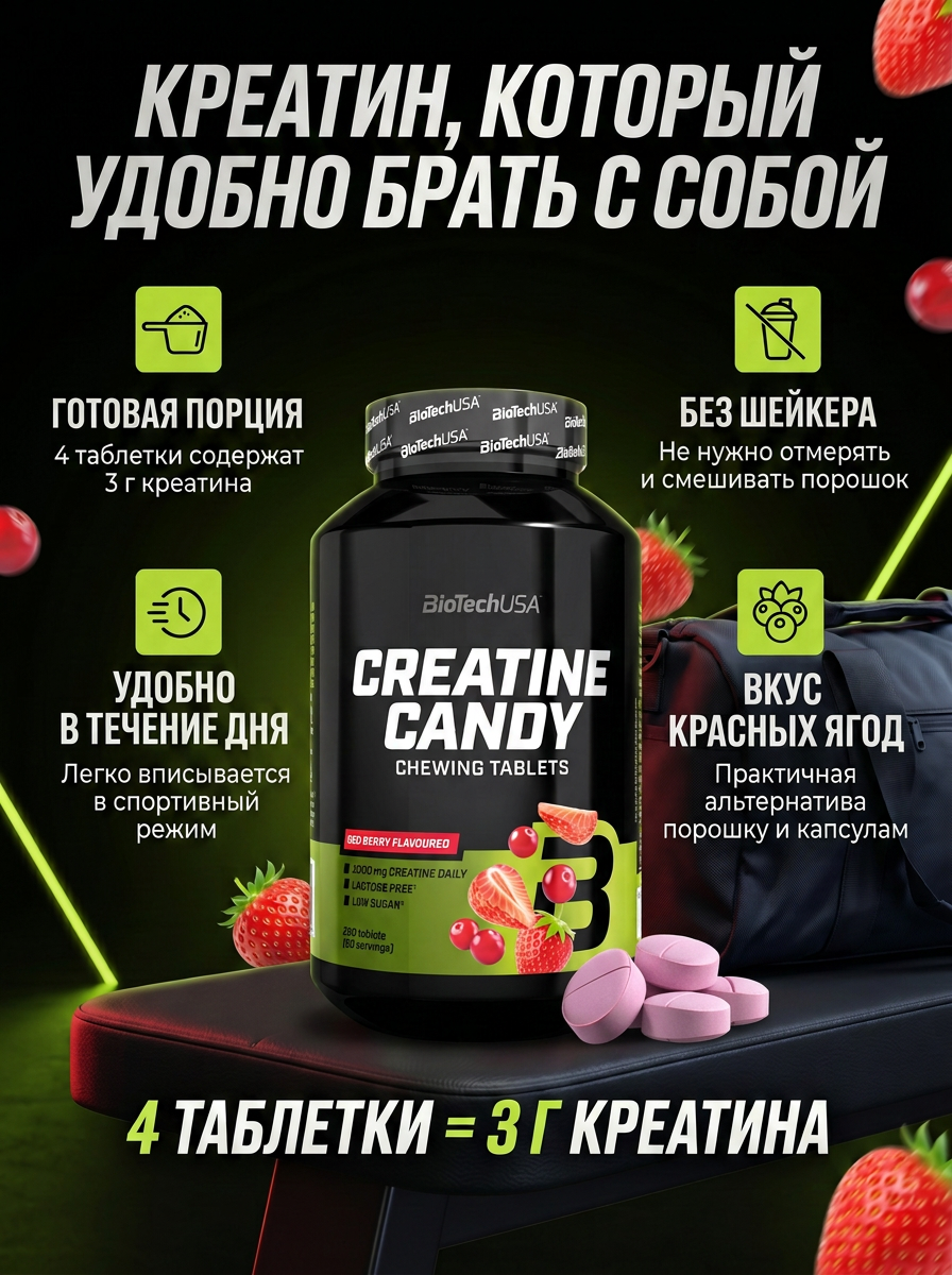 BioTechUSA Creatine Candy 240 таб.