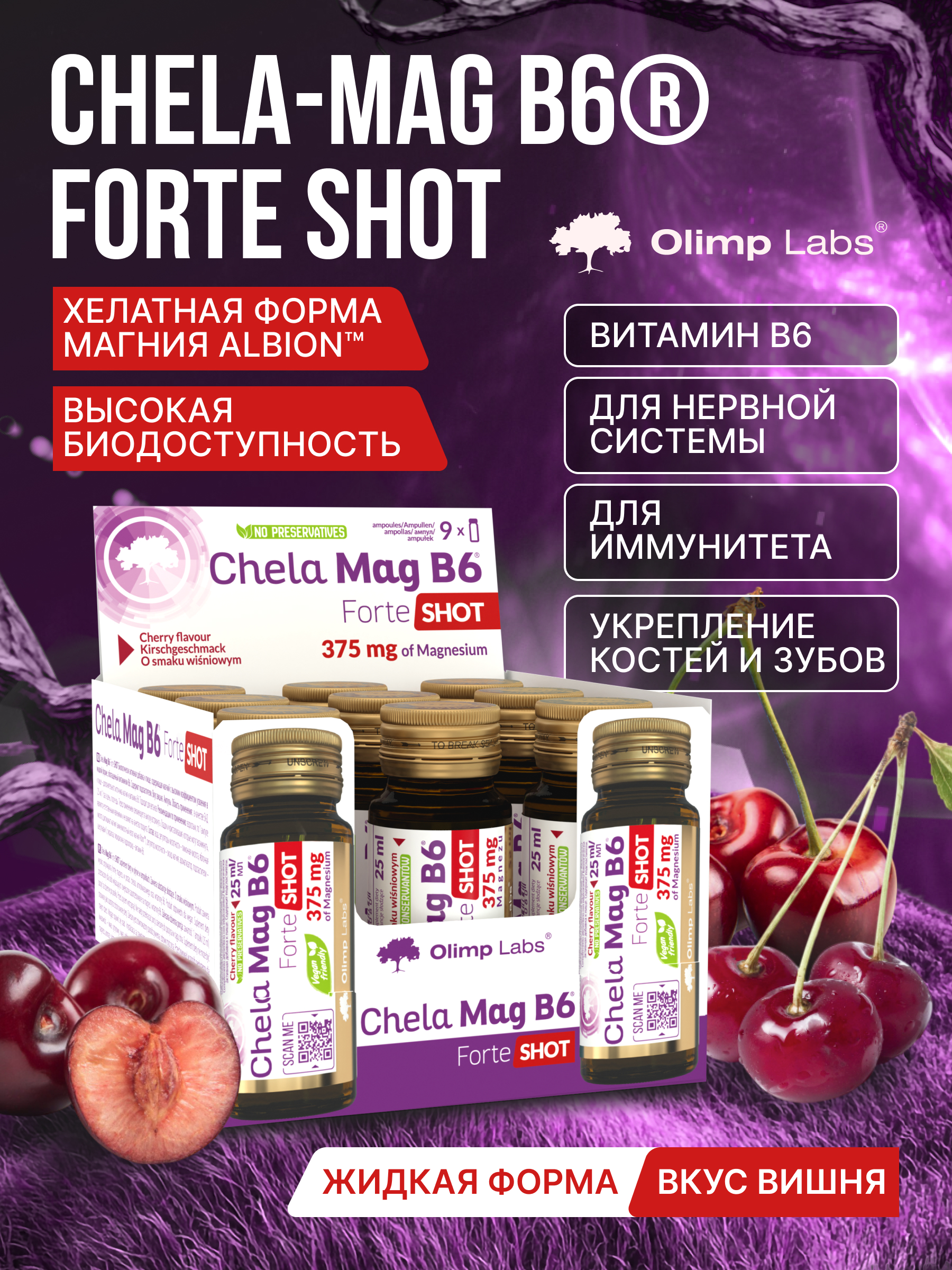 Olimp Labs Chela-Mag B6 Forte Shot 25 мл х 9 ампул.