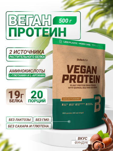 BioTechUSA Vegan Protein 500 г. (Лесной орех)