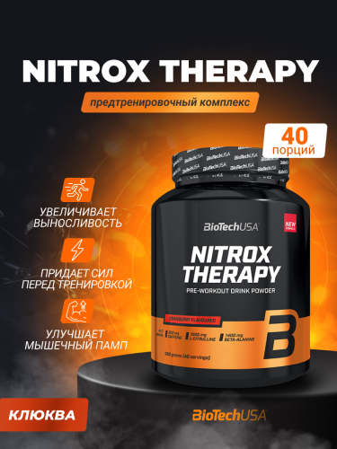 BioTechUSA Nitrox Therapy 680 г (Клюква)