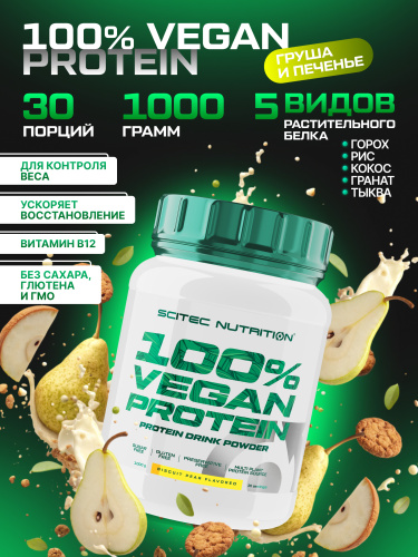 Scitec Nutrition 100% Vegan Protein 1000 г (Бисквит-Груша)