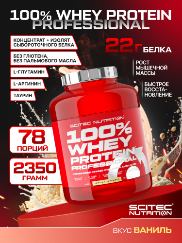 Scitec Nutrition 100% Whey Protein Professional 2350 г (Ваниль)