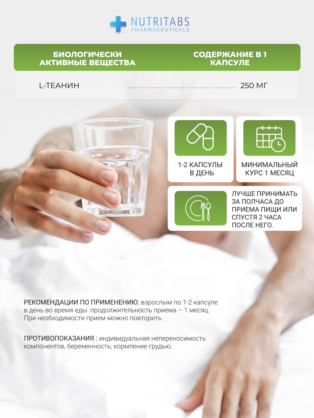NUTRITABS L-Theanine 60 капс.