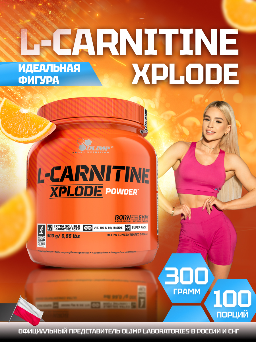 Olimp Sport Nutrition L-Carnitine Xplode 300 г