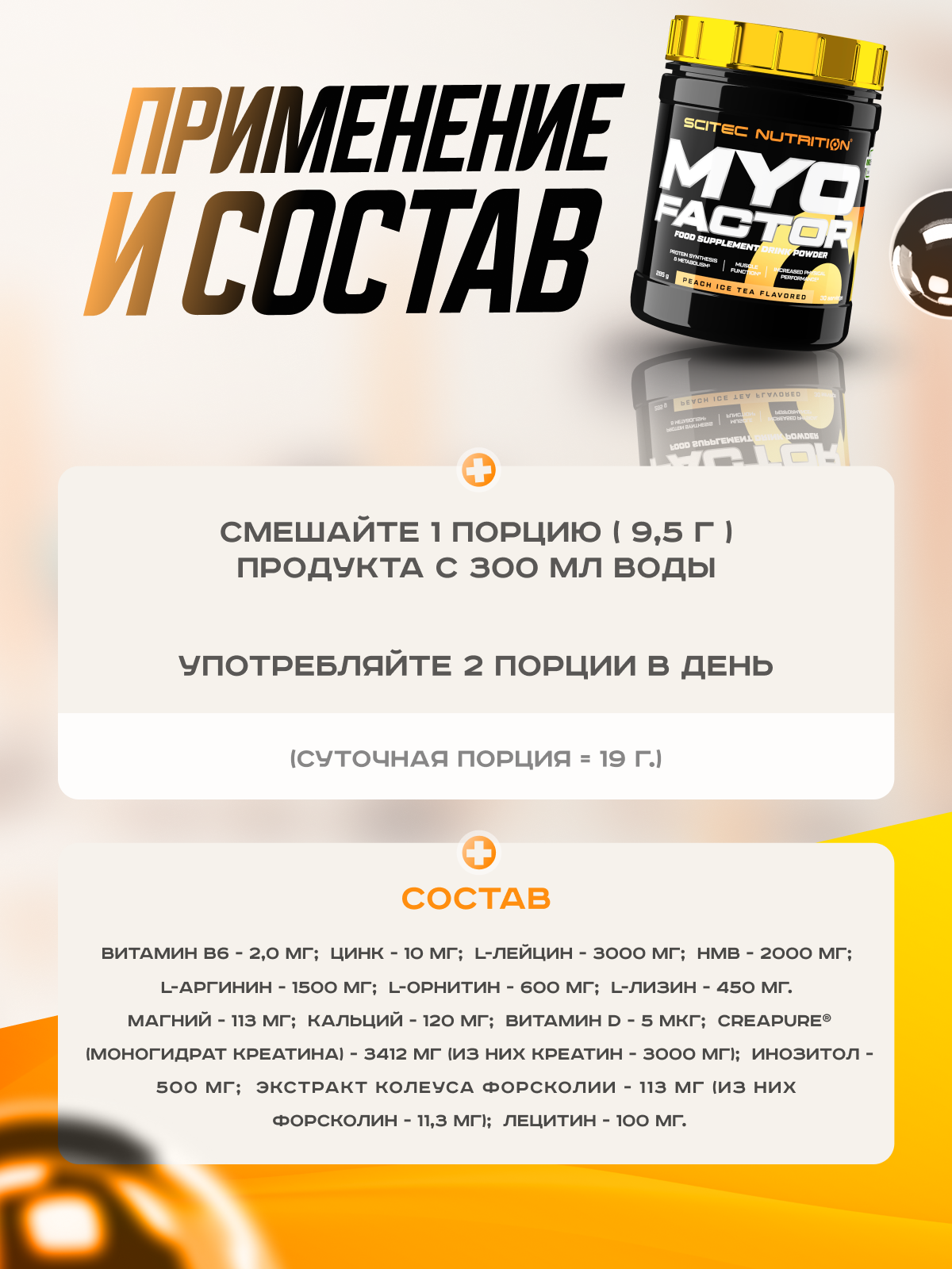 Scitec Nutrition Myofactor 285 г