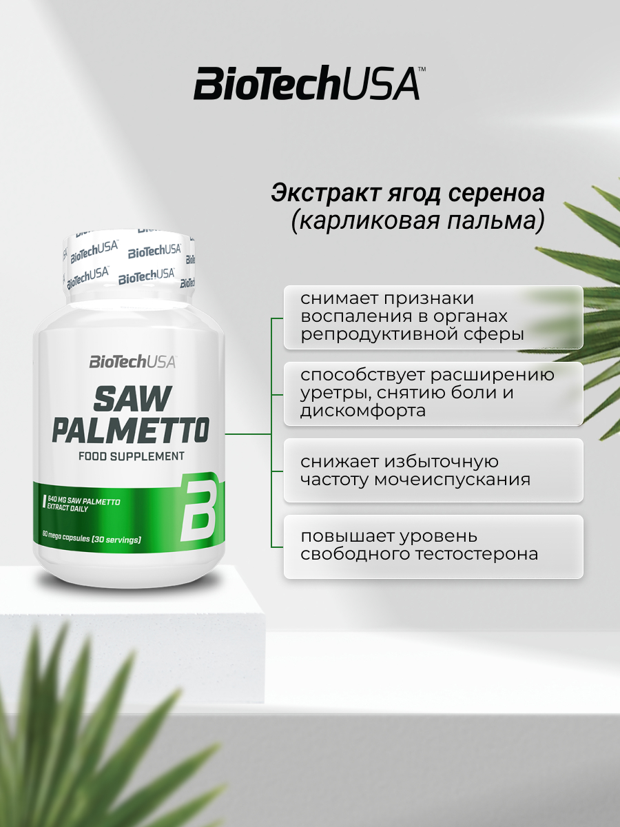 BioTechUSA Saw Palmetto 60 к.