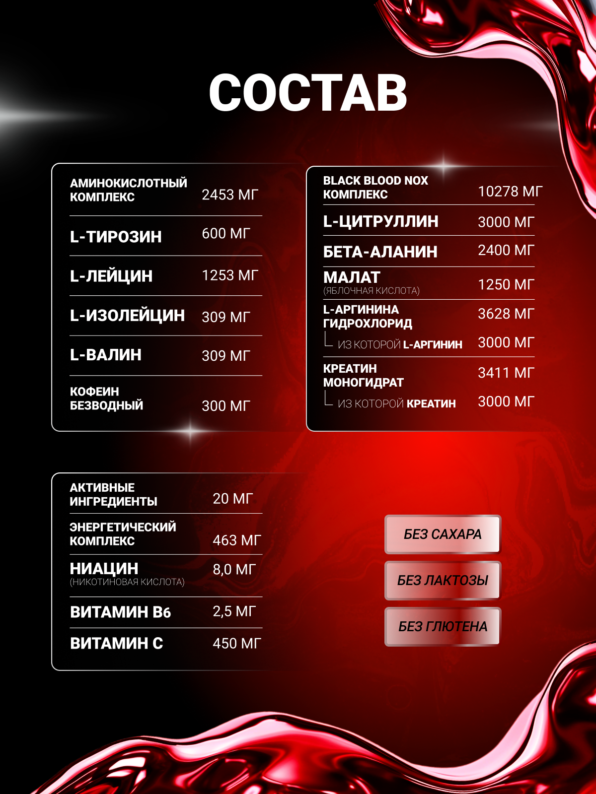 BioTechUSA Black Blood NOX+ 330 г.