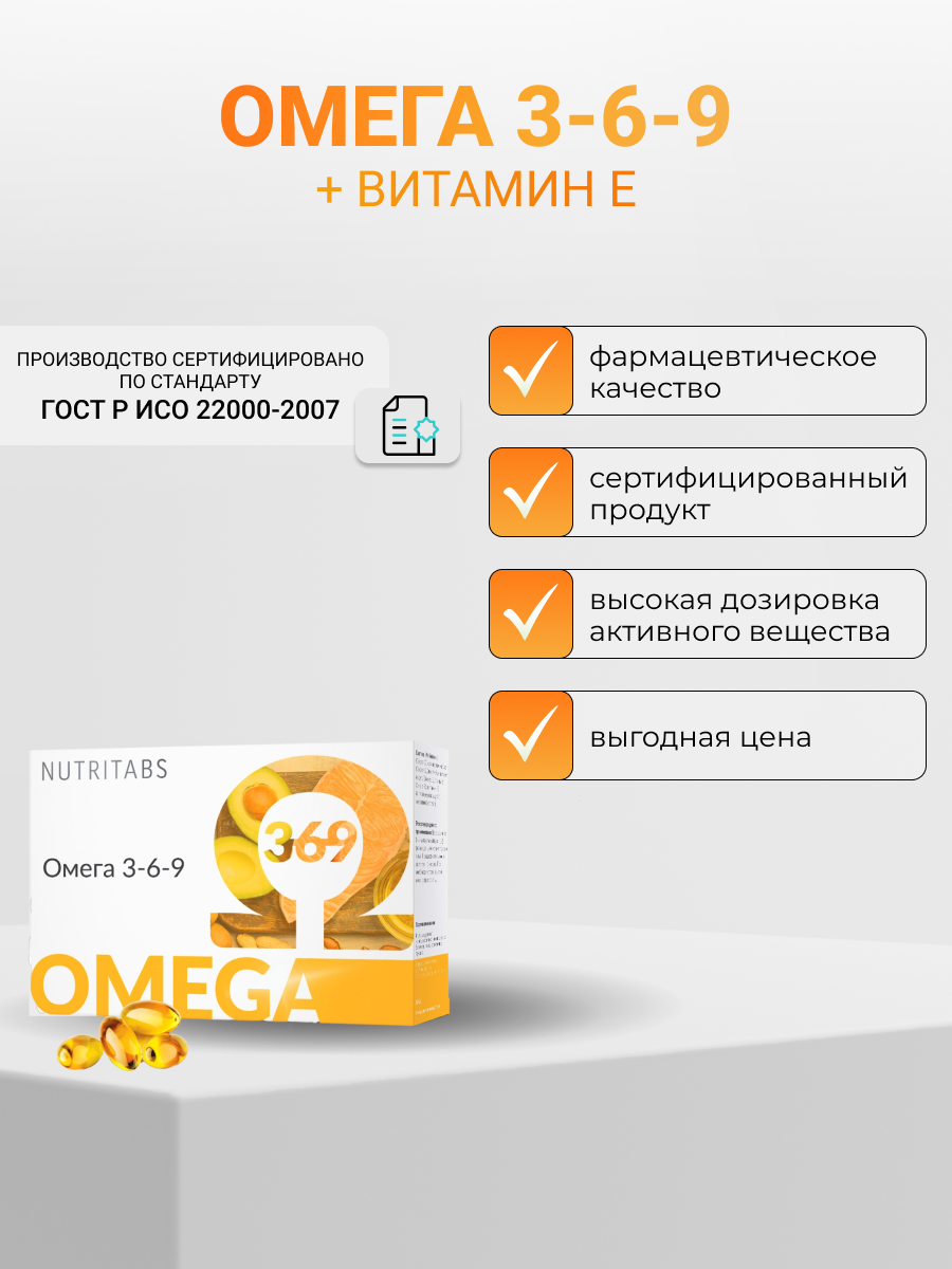 NUTRITABS Omega 3-6-9