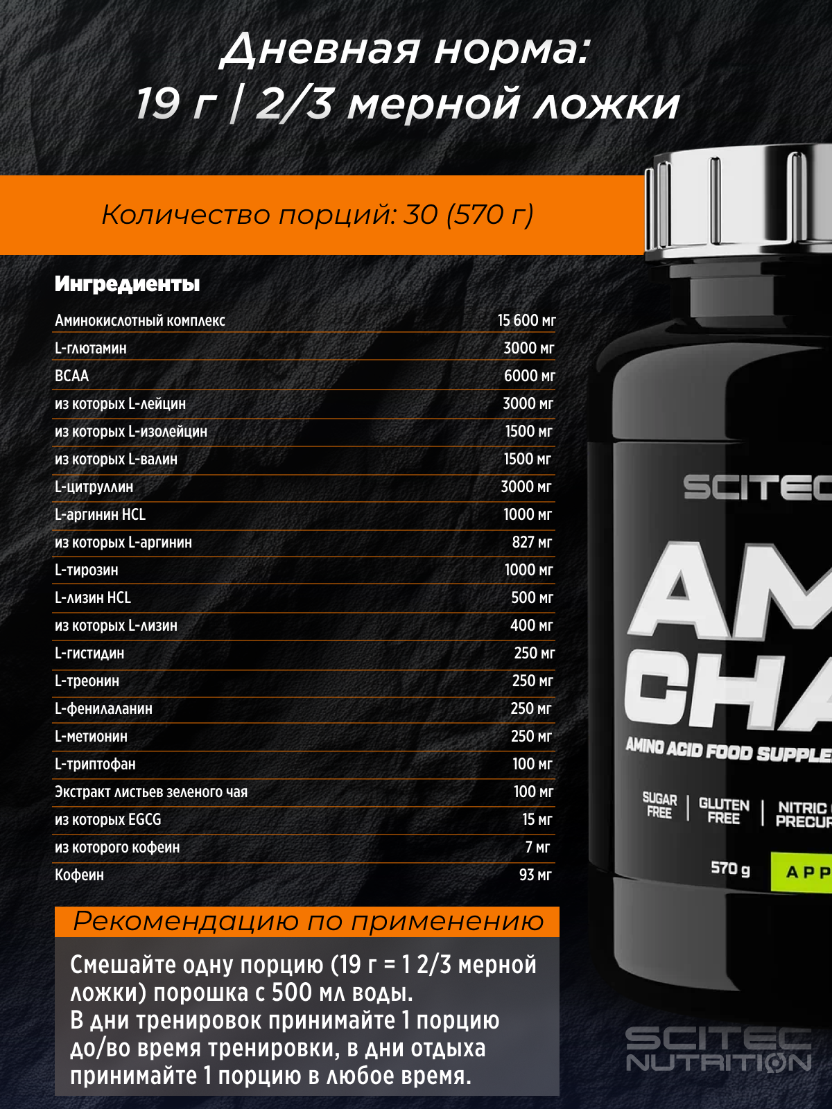Scitec Nutrition Amino Charge 570 г (Абрикос)