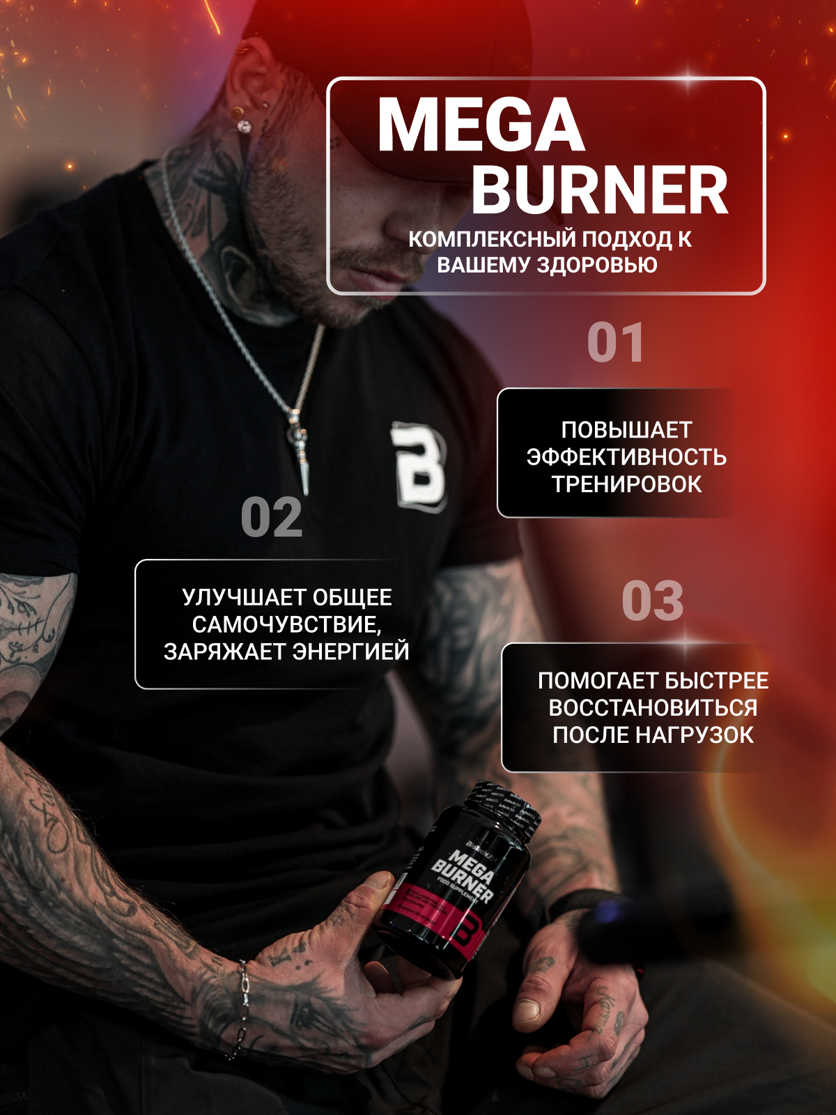BioTechUSA Mega Burner 90 к.