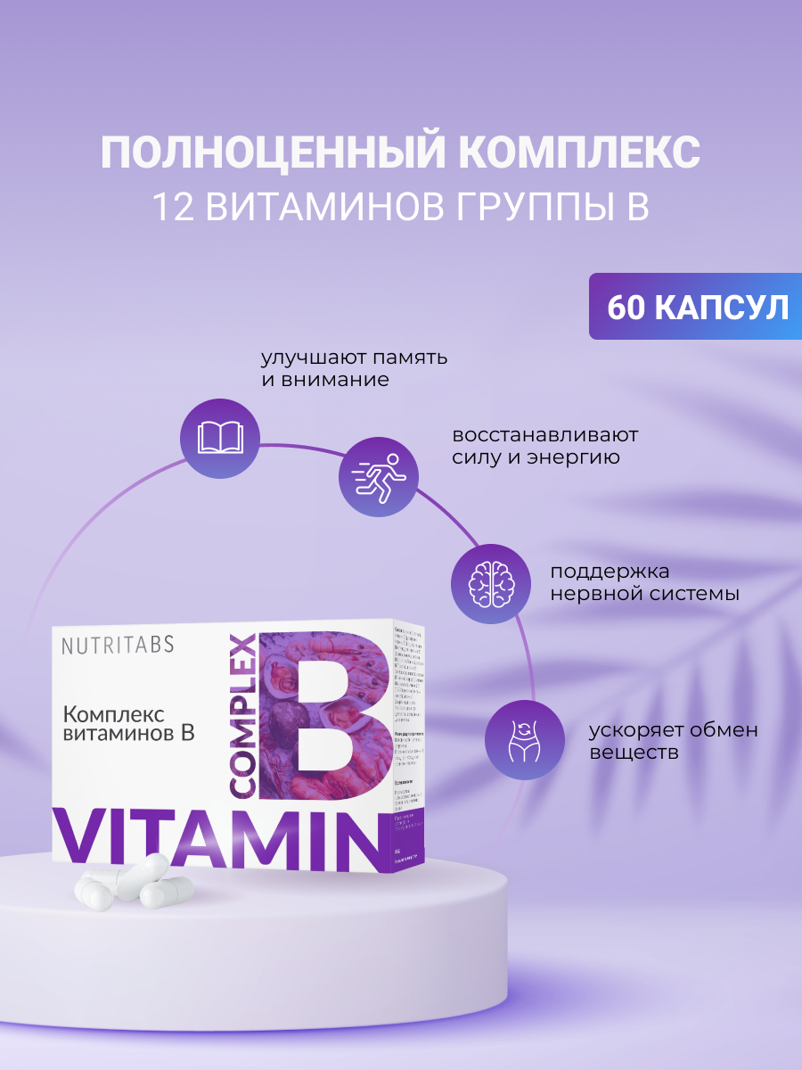 NUTRITABS B-vitamins 60 капс.