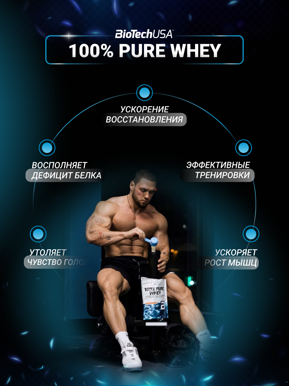 BioTechUSA 100% Pure Whey 900 г.