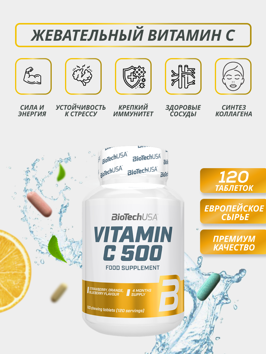 BioTechUSA Vitamin C 500 Chewable 120 т.