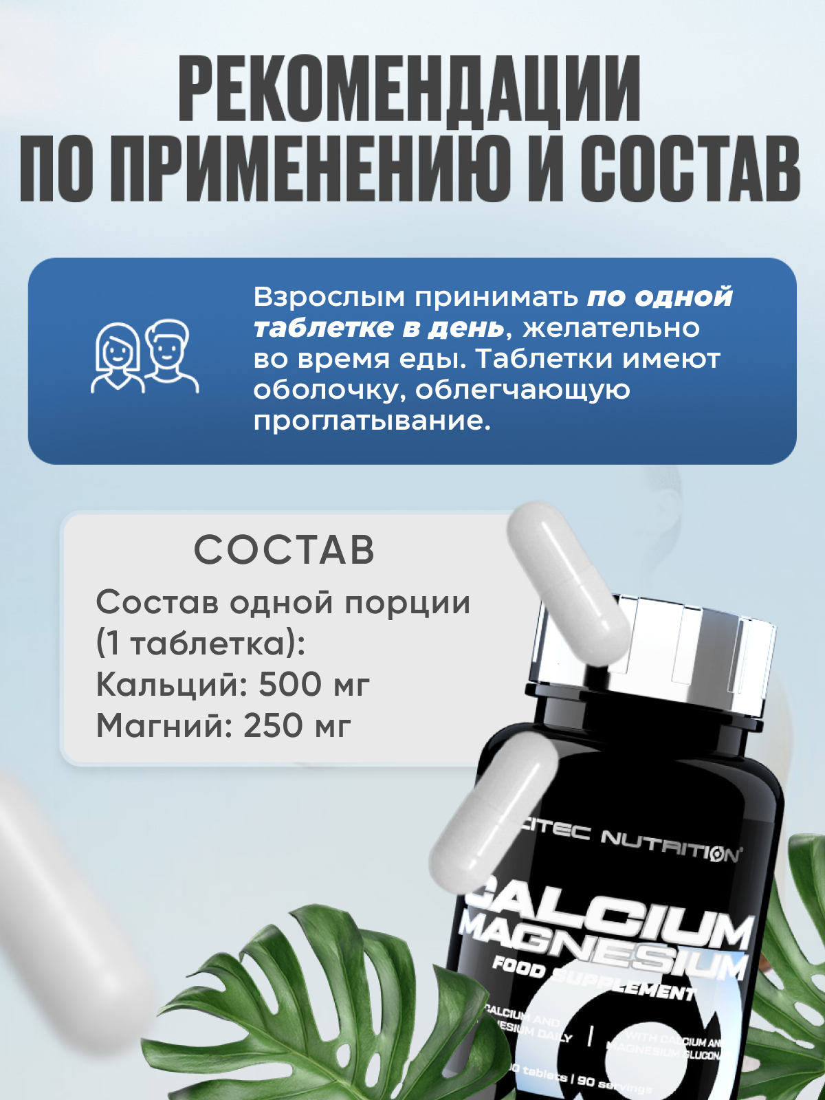 Scitec Nutrition Calcium Magnesium 90 таб.