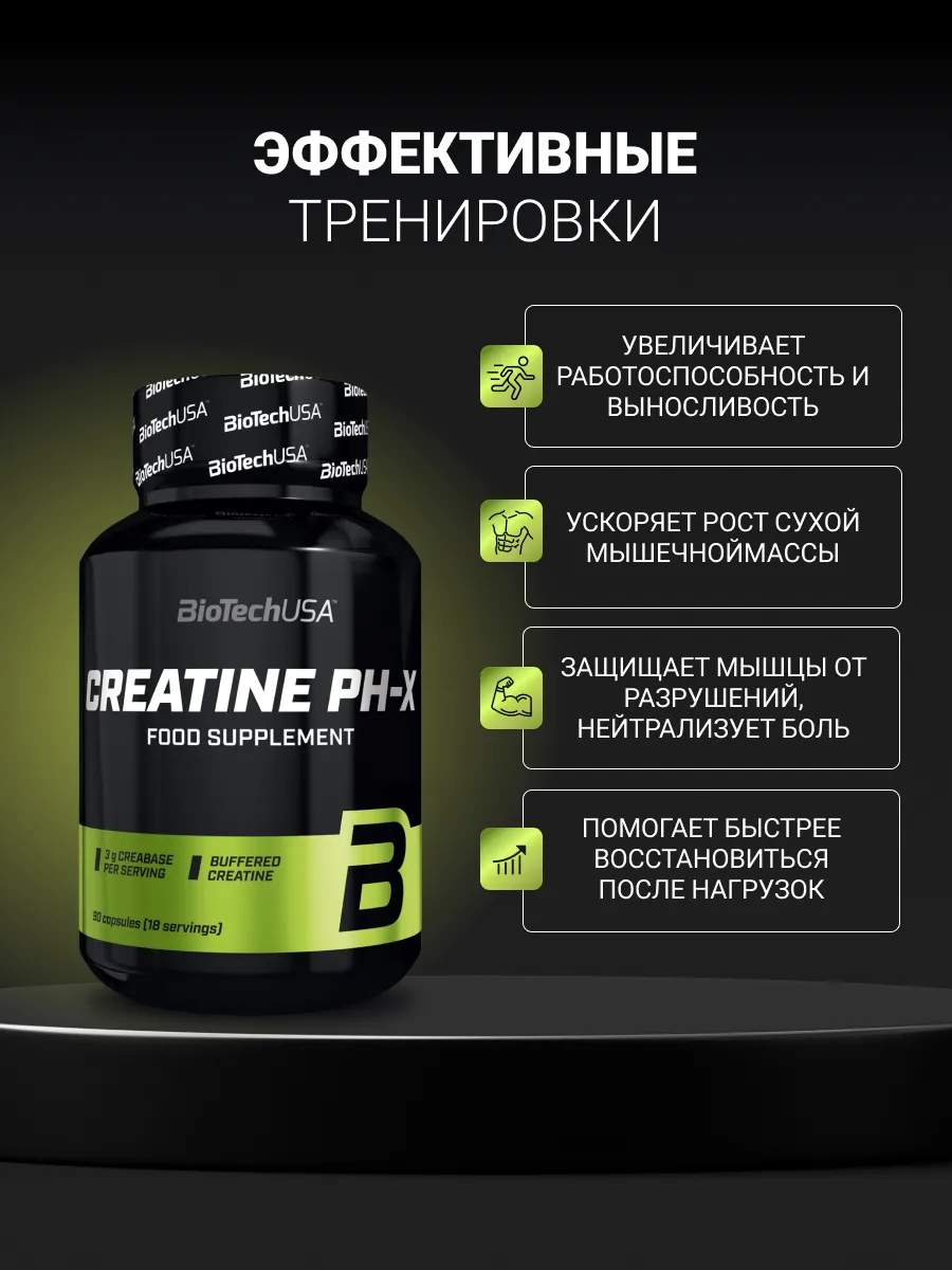 BioTechUSA Creatine PH-X 90 к.