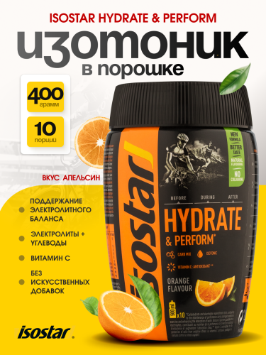 Isostar Hydrate & Perform Изотонический напиток 400 г (Апельсин)