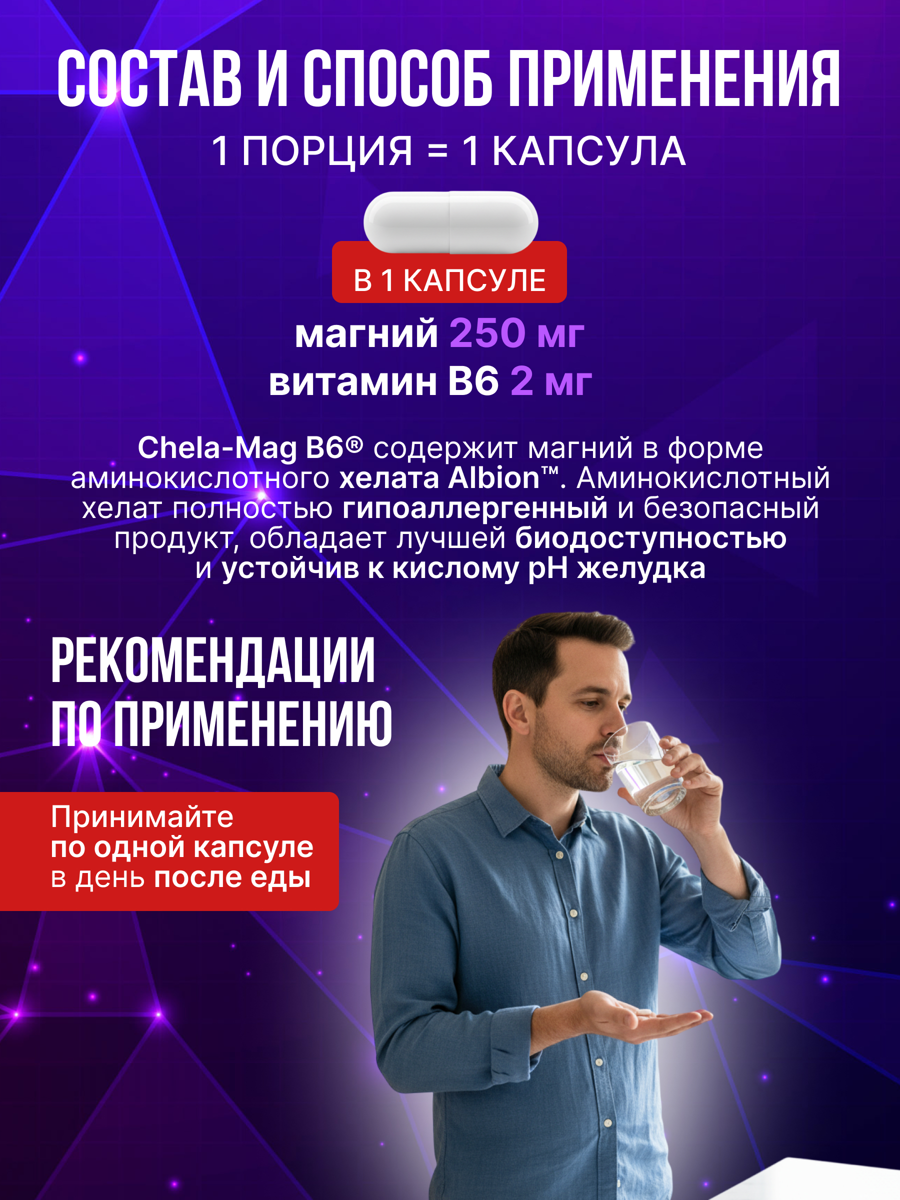 Olimp Labs Chela-Mag B6 Forte 90 капc.