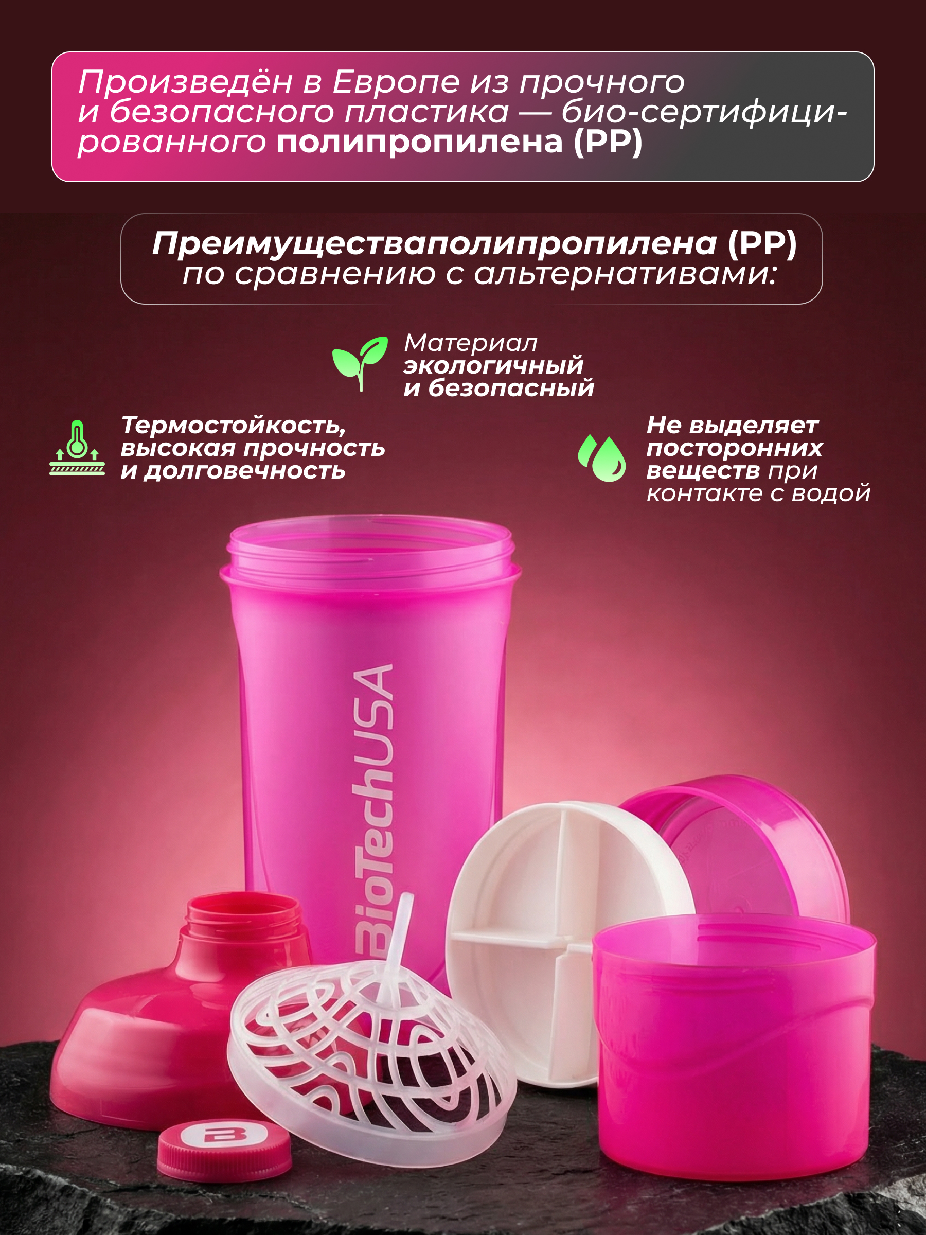 BioTechUSA Шейкер Wave + 600 ml (+200 ml +150 ml) (Розовый)