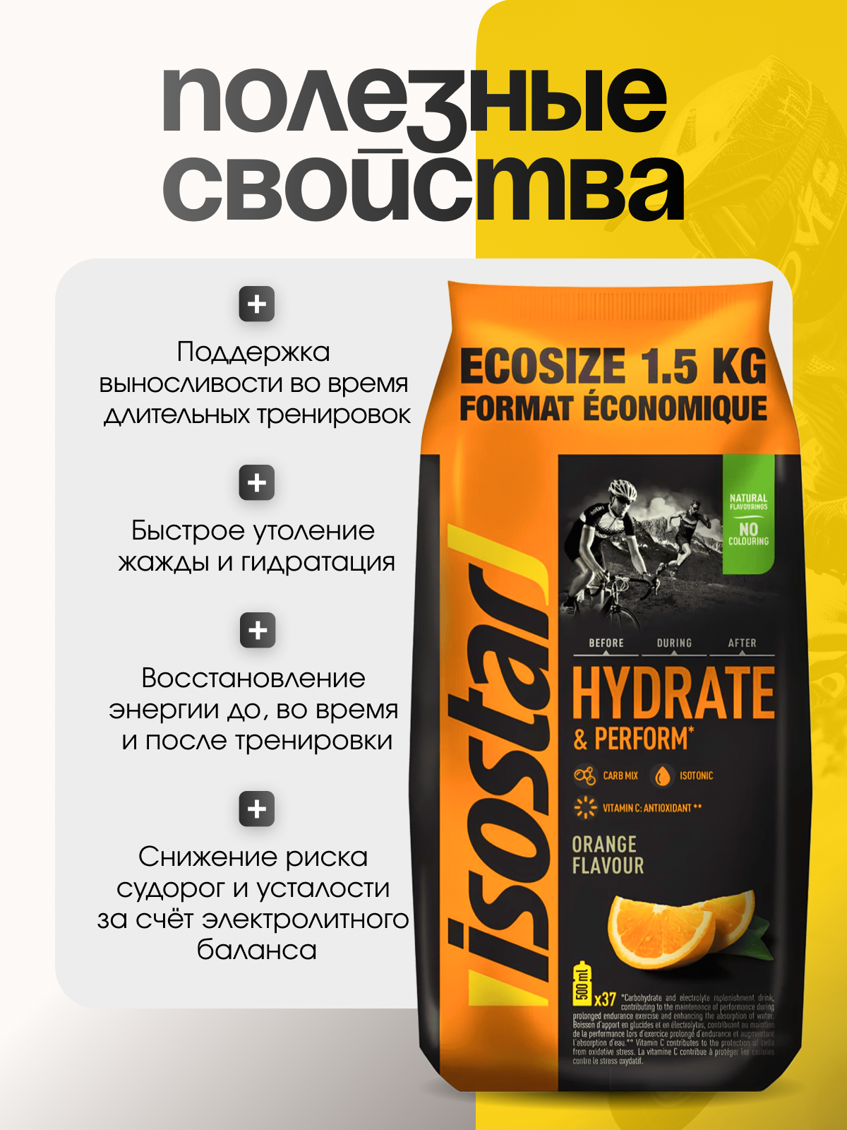 Isostar Hydrate & Perform Ecopack Изотонический напиток 1500 г (Апельсин)