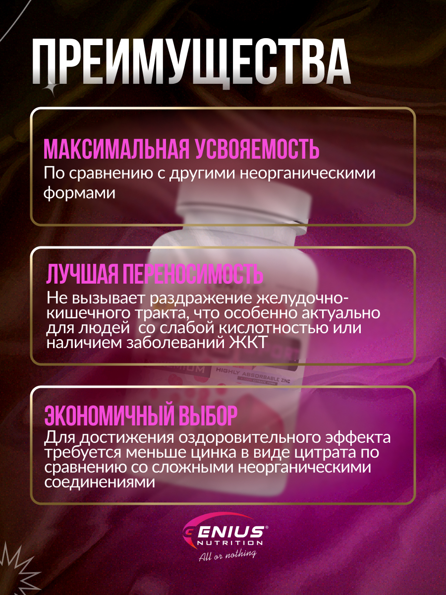 Genius Nutrition Zinc Sport 60 таб.