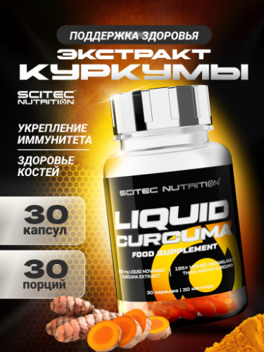 Scitec Nutrition Liquid Curcuma 30 капс.